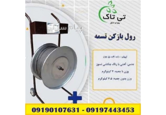فروش رول باز کن تسمه دستگاه رول باز کن رول باز کن تسمه دستگاه رول باز