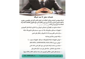 کابل کشی شبکه و خدمات پسیو
