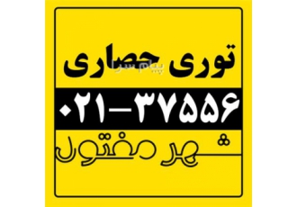 فروش انواع توری حصاری ، شهر مفتول