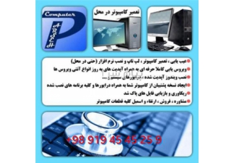 خدمات کامپیوتر پارسه
