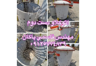 فروش اتوکلاو دست دوم در تهران اتوکلاو عمودی فلزی همراه با دو سبد مهندس