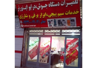 تعمیرات دستگاه جوش اینورتر جوشکاری کرج متخصص تعمیرات دستگاه اینورتر جوش