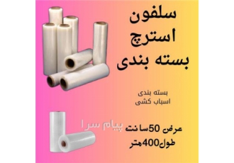 سلفون استرچ (350متری)