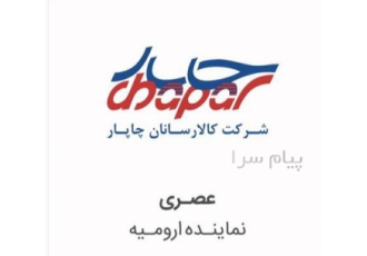 ارسال مرسولات درب به درب کالا در ارومیه ارسال درب به درب کالا ارسال