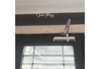 فروش و نصب جک آرام بند در شیراز فروش و نصب جک آرام بند در شیراز در لابی