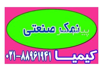 فروش انواع نمک