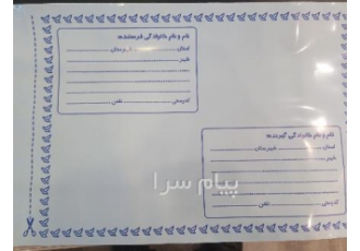 پاکت پستی پاکت فلایر پاکت نا مه پلاستیکی در تهران پاکتهای پستی و ساک