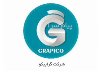 شرکت گراپیکو طراحی سایت و تبلیغات مجازی