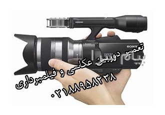 تعمیر دوربین عکاسی و فیلمبرداری در تهران مجهزترین مرکز تخصصی تعمیر