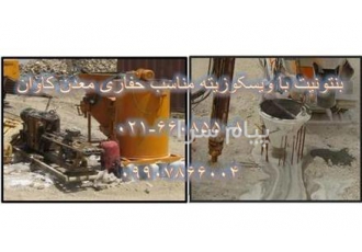 فروش بنتونیت با ویسکوزیته مناسب حفاری در تهران برای آنکه گل حفاری