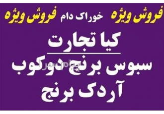 فروش سبوس و آردک برنج در تهران فروش سبوس برنج خرید سبوس برنج فروش سبوس