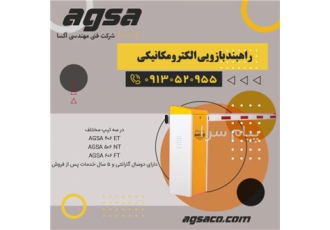 تولید و فروش راهبند اتوماتیک ایرانی
