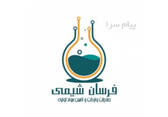 پلی ونیل استات در تهران فرسان شیمی تامین کننده انواع پلی ونیل استات