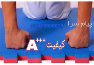تاتامی و گرانول فومیکا در تهران تولید و پخش تاتامی گرانول استپ مت یوگا