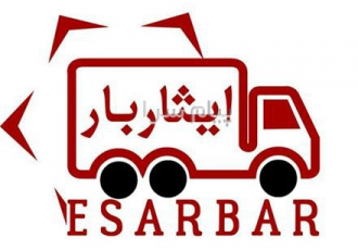 باربری اقا شفیعی جابجایی حمل ونقل اثاثیه بوشهر آژانس خدماتی حمل و نقل