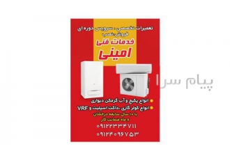 تعمیرات تخصصی و سرویس دوره ای پکیج و کولر گازی در تهران تعمیرات تخصصی