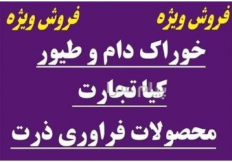 فروش محصولات فراوری ذرت در تهران فروش گلوتن ذرت گلوتن مایع کنجاله جوانه