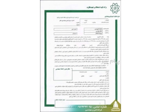 تاییدیه استحکام بنا توسط مهندس مهرداد آنی زاده