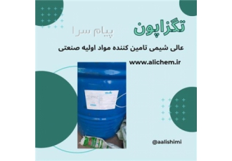 فروش تگزاپون N۷۰ (فروش SLES ) در تهران شرکت عالی شیمی محصول تگزاپون N70