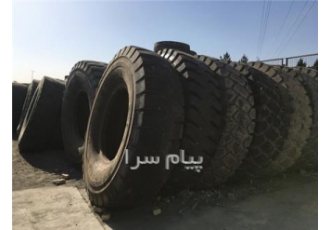 خریدار و فروشنده لاستیک های دست دوم معدنی در تهران خریدار و فروشنده