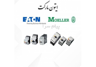 کلید حرارتی ایتون (مولر) آلمان در تهران کلید حرارتی ایتون مولر آلمان