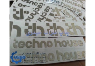 تولید و ساخت مارک و لیبل حروف کروم و نیکل پشت چسبدار مارک حروف کروم