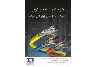 فروش کابل شبکه کالوات (Calwatt)