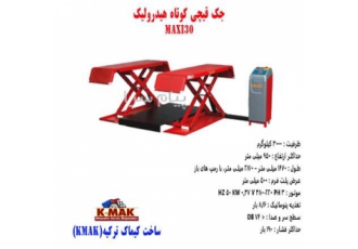 جک قیچی تشخیص رنگ در تهران جک مخصوص تشخیص رنگ ایرانی چین ترک ارتفاع 1