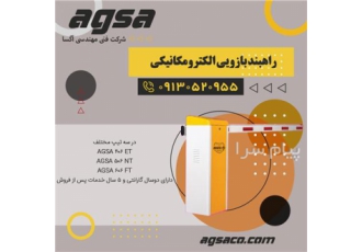 فروش و نصب راهبند اتوماتیک در اصفهان حافظان حریم سپاهان فروش و نصب