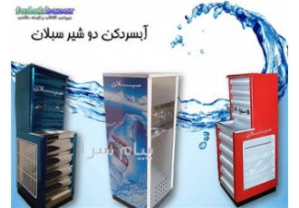 خرید آبسردکن استیل صنعتی سبلان در تهران آبسردکن سبلان در تهران
