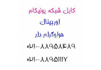 نمایندگی یونیکام تهران تلفن