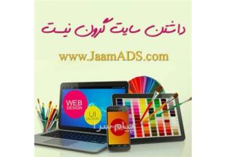 طراحی سایت و فروشگاه اینترنتی سلام و عرض ادب کانون آگهی و تبلیغات