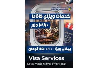 پیکاپ ویزا از ترکیه و امارات انجام خدمات پیکاپ پاسپورت از آنکارا