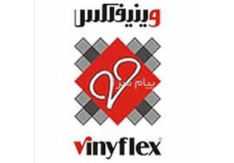 نمایندگی وینیفلکس ( ایران کفپوش ) تهران فروش کفپوش مایا در ابعاد 45×45