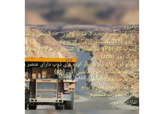 خرید خاک روی اکسیدی و غبار درخواست خرید خاک سرب و روی روی zn