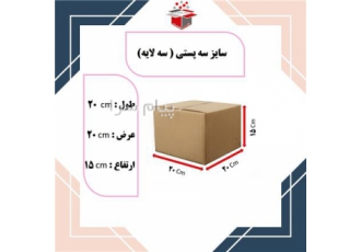 کارتن پستی عمده