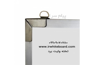 وایت برد های معمولی ارزان تخته وایت برد ساده یا معمولی با ابعاد مختلف