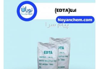 خرید و فروش ادتا (edta) ۲ ۴ سدیم در تهران خرید و فروش ادتا فروش ادتا