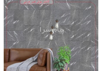 سنگ لاشتر ، سنگ کف خانه ، سنگ نمای خارجی ، سنگ نمای داخل
