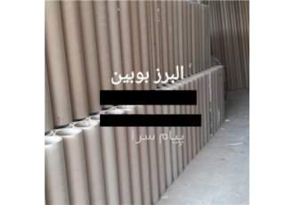فروش بوبین مقوایی در ملارد البرز بوبین تامین کننده انواع لوله
