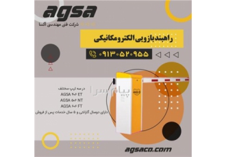 سیستم پارکینگ هوشمند اصفهان شرکت فنی و مهندسی حافظان حریم سپاهان اولین