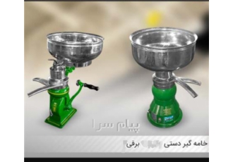 چرخ شیر یا خامه گیر برقی و دستی آرسان ۱۴۰ در مشهد خامه گیر برقی و دستی