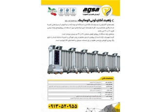 فروش راهبند آکاردئونی اتومات و دستی در تهران فروش راهبند آکاردئونی