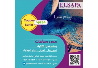 فروش سولفات مس copper sulfate