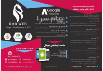 شرکت طراحی سایت راد وب در مشهد شرکت طراحی سایت راد وب سالها تجربه ما