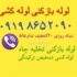 لوله بازکنی در سعادت آباد لوله کشی سعادت آباد بلوار دریا کوی فراز میرداماد دادمان