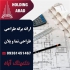 خدمات ویژه مهندسی طراحی و نظارت و مجری برای مالکان محترم در تهران خدمات