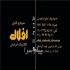 سیم و کابل افلاک الکتریک خراسان در تهران مرکز پخش محصولات افلاک الکتریک