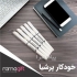 چاپ خودکار پرشیا در تهران چاپ ویژه انواع خودکار پرشیا و خودکار در دار