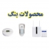 فروش انواع دزدگیر منزل (آنیک پارادوکس بنگ در تهران فروش دزدگیر سیم